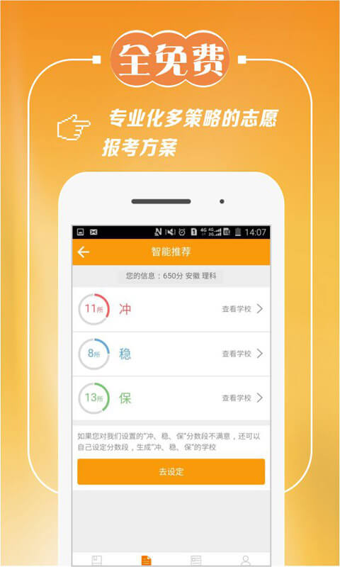圆橙高考志愿app