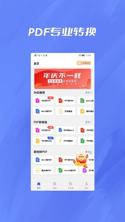 格式转换器大师app 格式转换器大师手机版下载