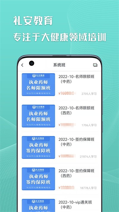 礼安网校软件 礼安网校app下载