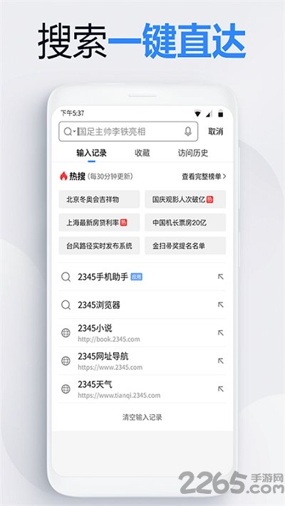 2345网址导航浏览器官方免费正版