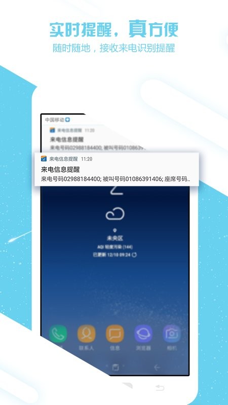 来电信息提醒app