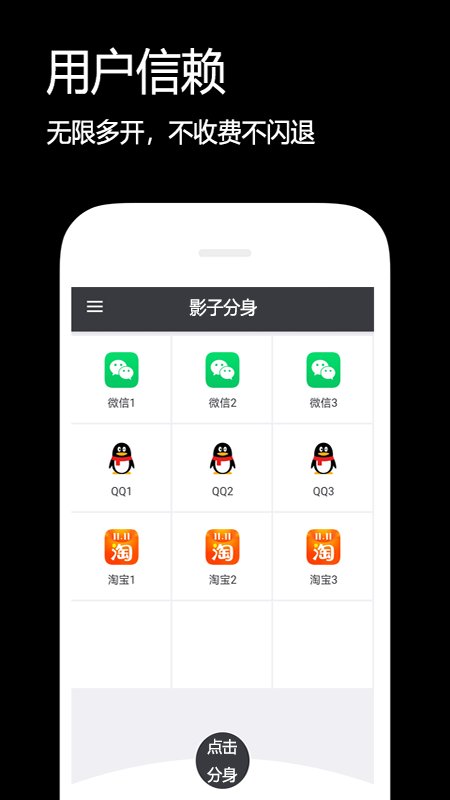 影子分身app 影子分身最新版下载