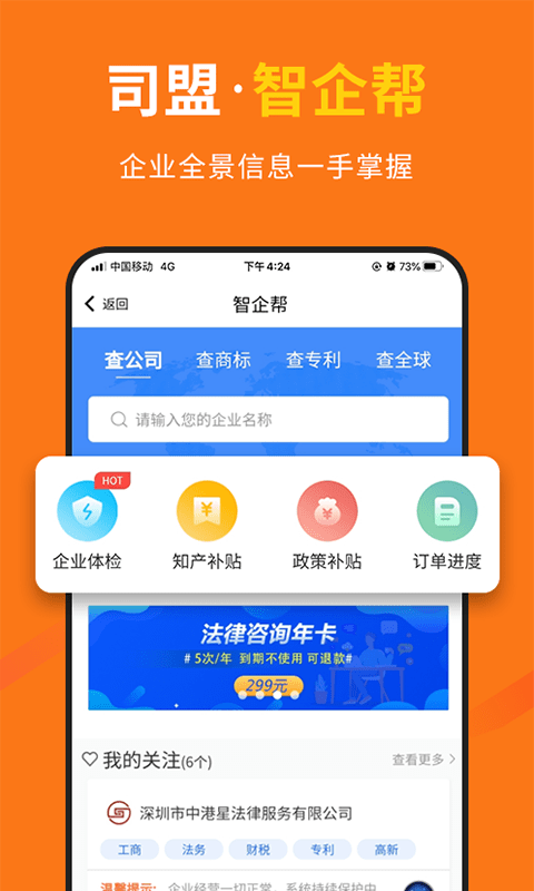 司盟企服最新版(改名智企帮)