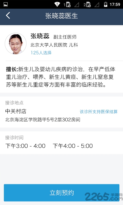 春雨私人医生app