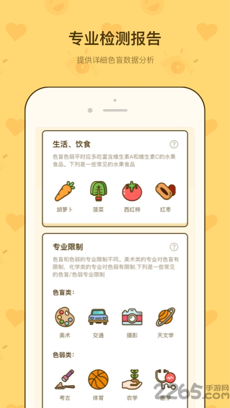 色盲速测卡app