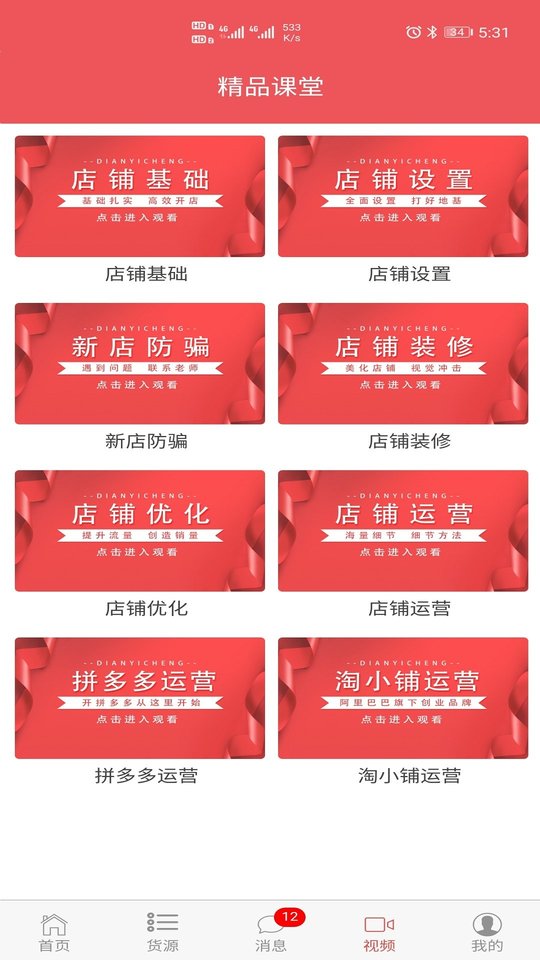 店易成平台 店易成app下载