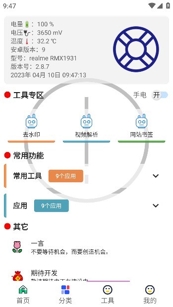 酷盒工具箱app手机版
