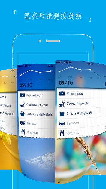 天天记账手机软件