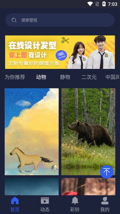 屏保壁纸大全软件