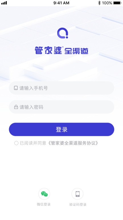 管家婆全渠道系统