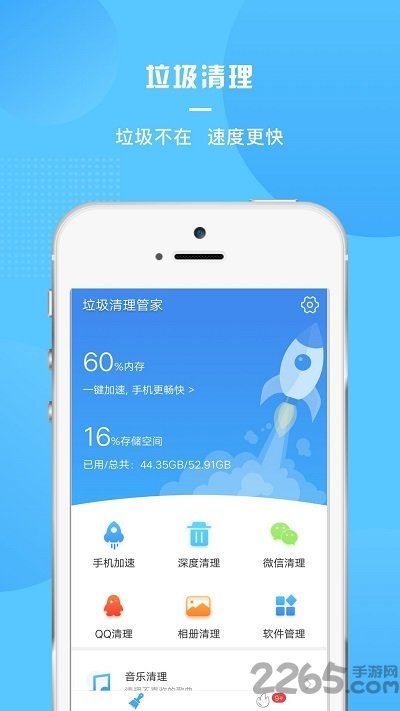 垃圾清理管家轻量版