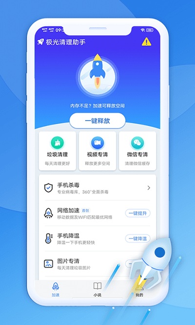 极光清理助手app