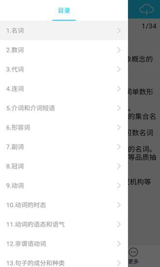 初中英语基础知识手册手机版