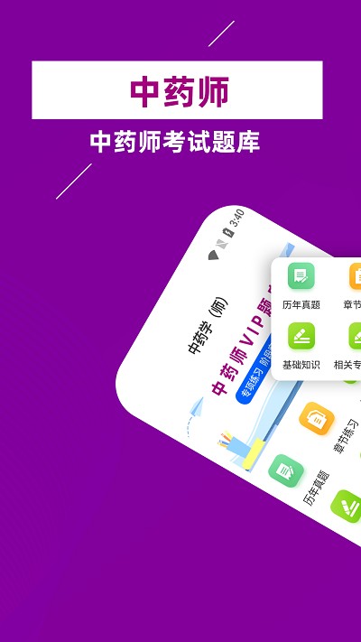 主管药师牛题库app