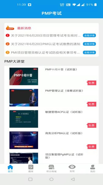 pmp考试宝典app pmp考试宝典最新版下载