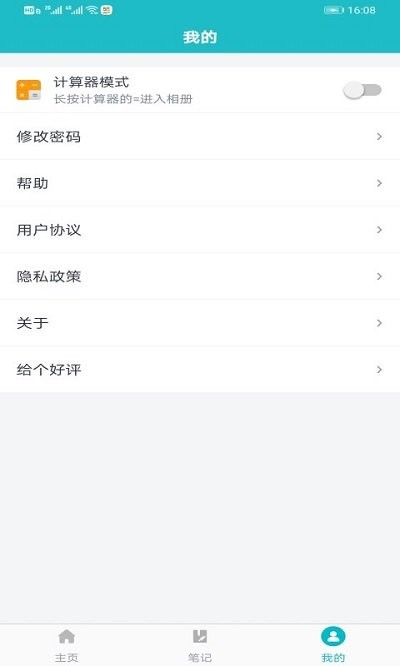 隐私加密小助手app