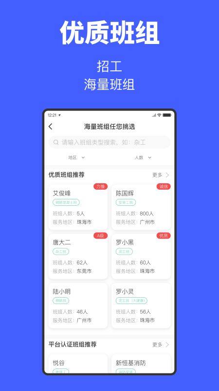 工匠易企业版app
