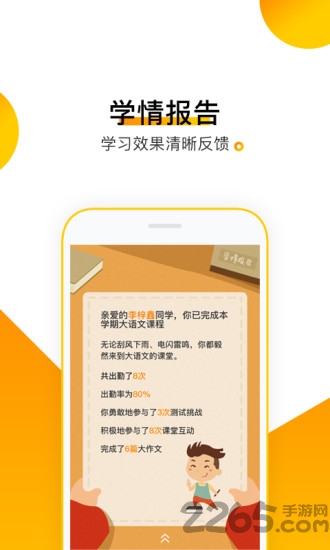 腾跃学生端安卓版 腾跃学生端app下载