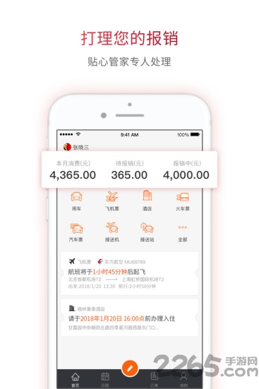 报销管家手机版 报销管家app下载