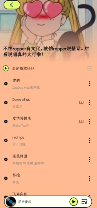 尼卡音乐app怎么用 尼卡音乐app怎么用