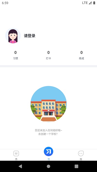 习惯公社教培版app 习惯公社教培版下载