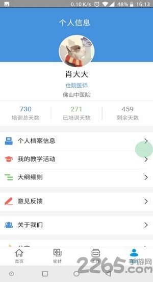 住培云软件 住培云手机版