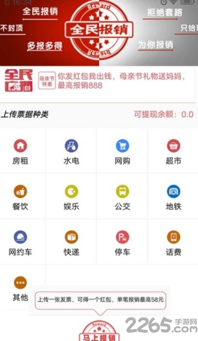 全民报销手机版