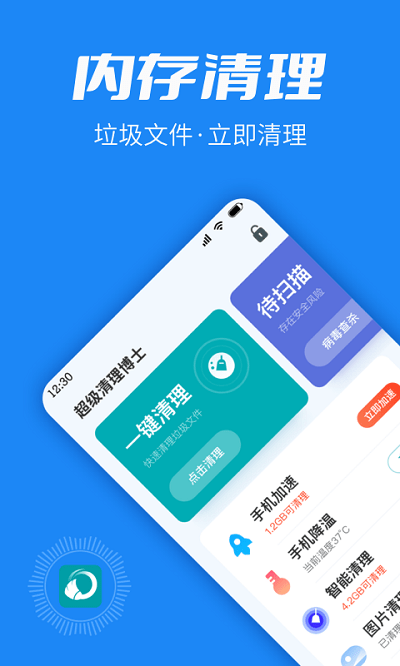 超级清理博士最新版app