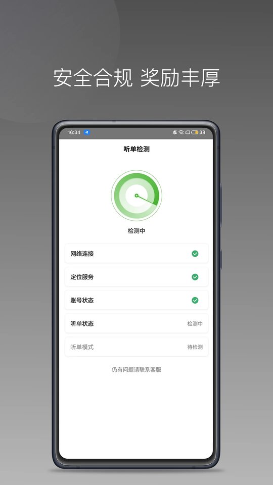 婉美出行司机版app