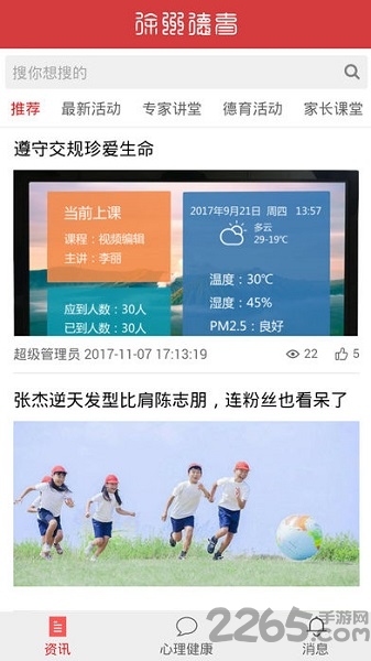 徐州德育平台登录入口最新版 徐州德育app下载安装