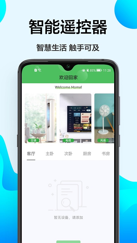 长虹遥控器万能app