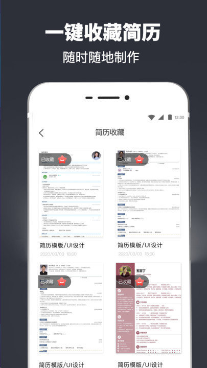 简历word模板app