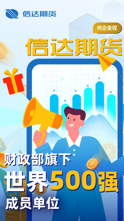 信达期货期货开户交易软件