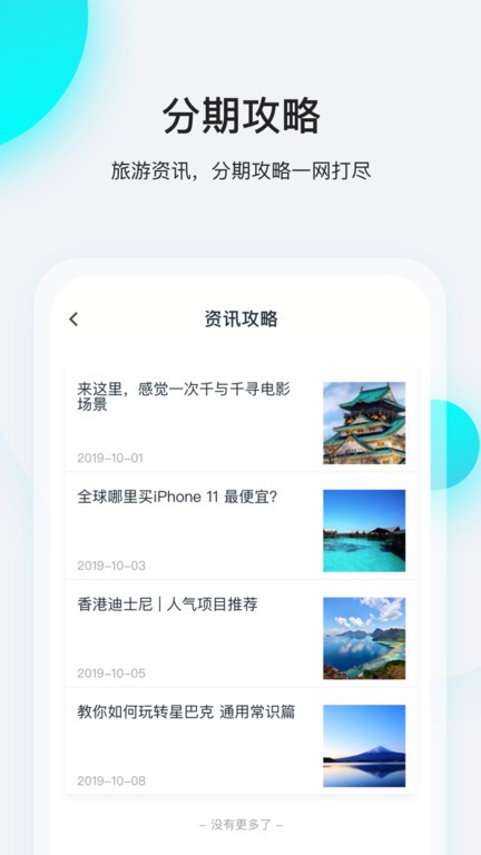 飞行卡 飞行卡app下载