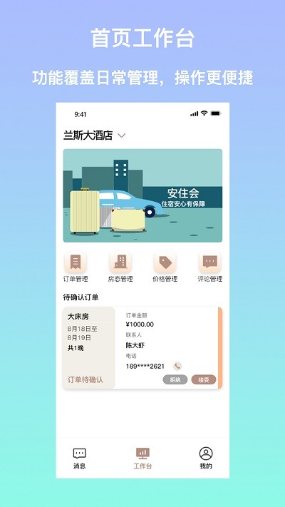 安住会商家版app