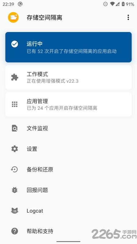 存储空间隔离完整版app