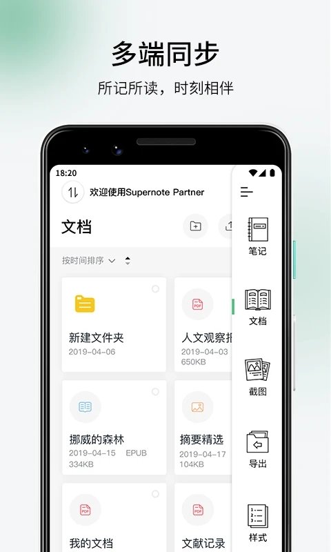 supernotepartnerapp