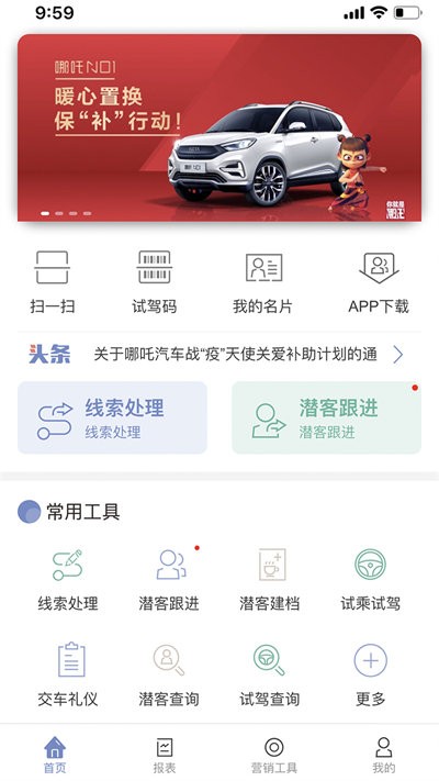 哪吒慧商宝手机版