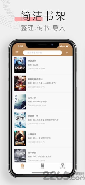 木瓜追书免费版