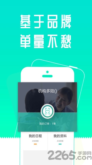 护理易企业版app