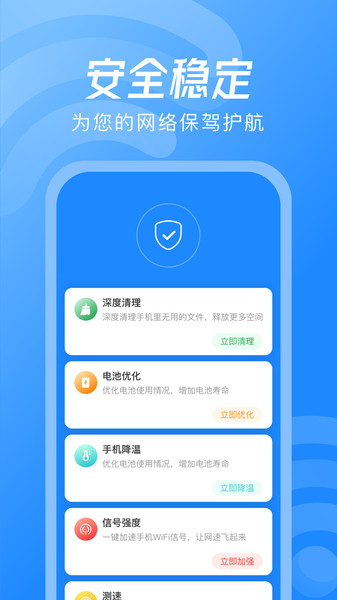 wifi钥匙神器手机版