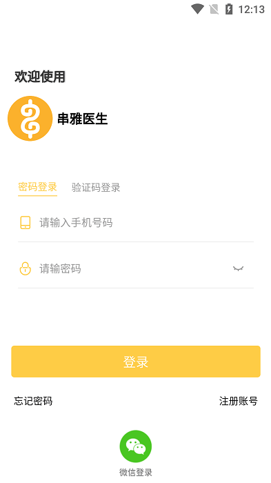 串雅医生app