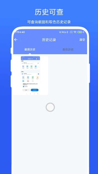 截图取色工具app