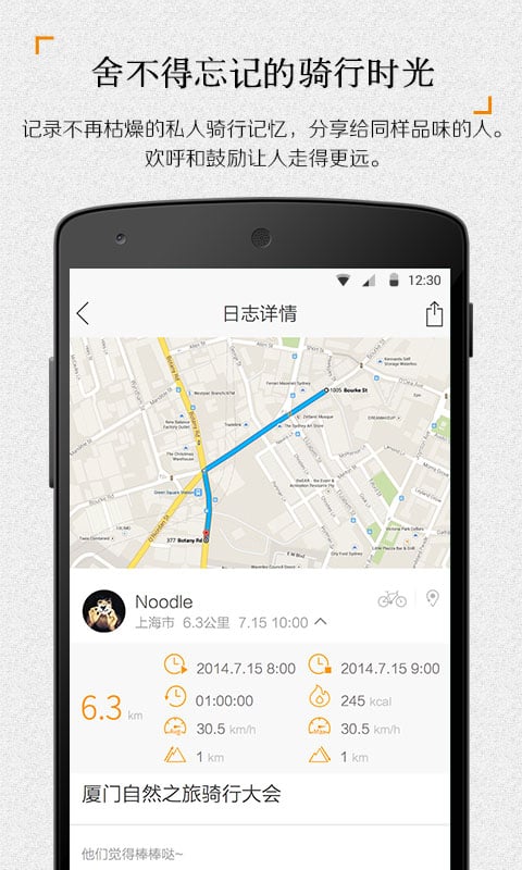 曲奇智能单车 曲奇单车app下载