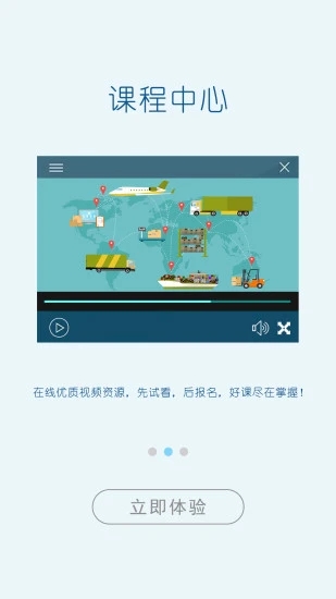 国家级交通运输教育网app