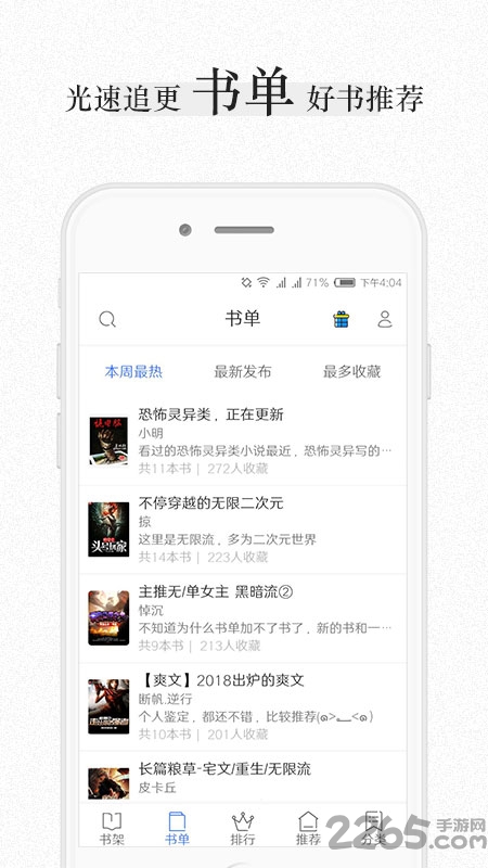 免费快读小说手机版