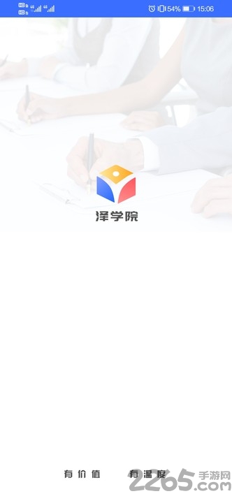 泽学院app 泽学院客户端下载