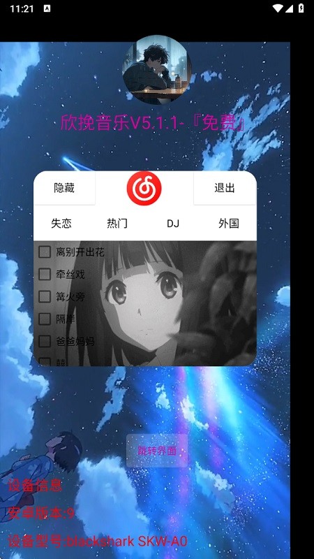 欣挽音乐v5.0最新版