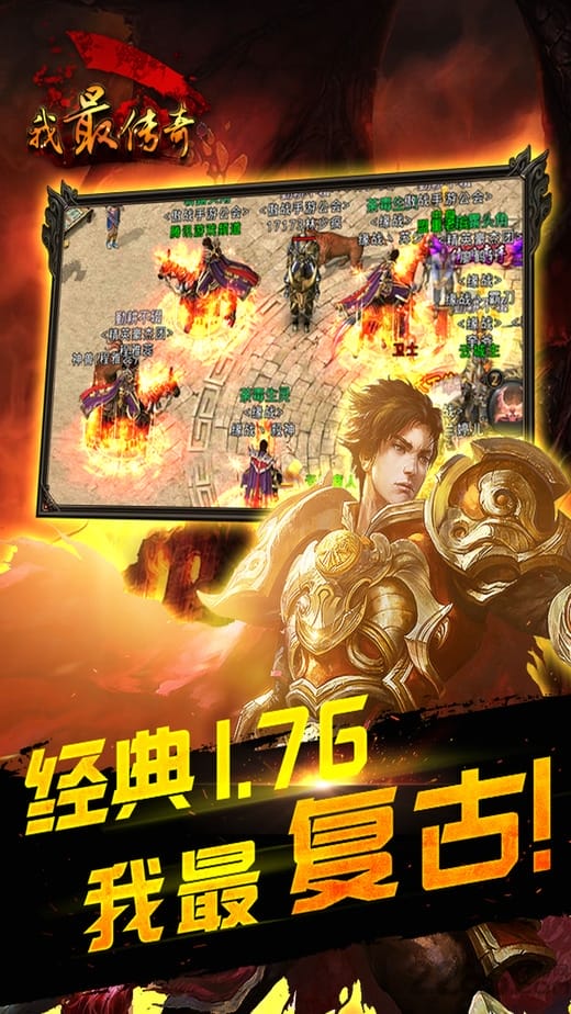 我最传奇手游九游版