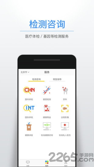佳医汇app 佳医汇